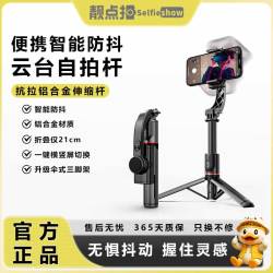 靓点拍 智能防抖云台稳定器自拍杆拍摄防抖手机支架