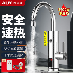 奥克斯 电热水龙头即热式恒温速热水龙头电热加热冷热水龙头热水器