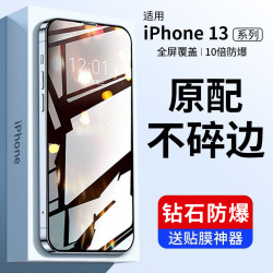 韩仙子 适用苹果13钢化膜iphone16promax手机膜15pro全屏17防窥膜