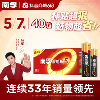 南孚 5号7号电池40粒聚能环5代燃气表电池碱性5号电池