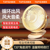 塔菲克 夹式USB小风扇随身便携充电学生宿舍桌面迷你小型台扇