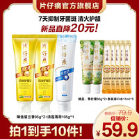 片仔癀 牙火清清火护龈牙膏清新口气大礼包pp