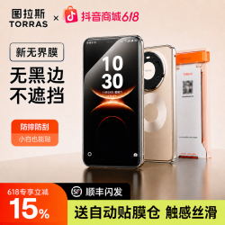 图拉斯 冰瓷膜适用华为mate80promax手机膜Mate70全胶膜小米17高清