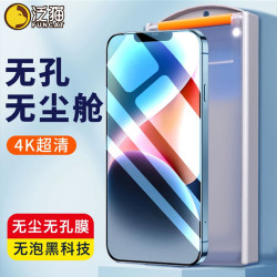 泛猫 适用苹果17/16无孔15无尘舱iPhone14promax全屏13防窥12手机X