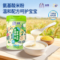 双熊 氨基酸米粉婴幼儿宝宝无奶高铁辅食铁锌钙不过敏米糊