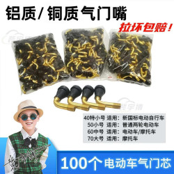 包邮真空胎气嘴PVR50/60/70电动车摩托车