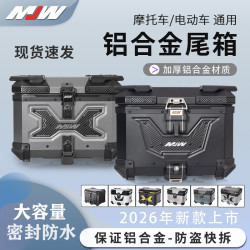 摩吉威 摩托车尾箱 大容量加厚铝合金尾箱 踏板车电动车加大后备箱