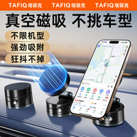 塔菲克 新款车载手机支架折叠真空吸附式汽车导航支架专用磁吸稳固