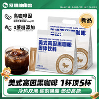 暴肌独角兽 高因美式黑咖啡速溶健身能量阿拉比卡添加