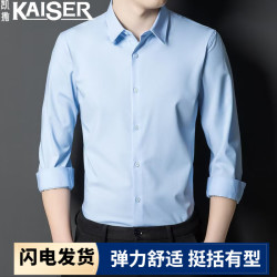 凯撒 男士长袖白衬衫弹力季新款商务薄款职业轻奢高档修身无痕衬衣