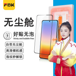 FBK 适用华为Pura90Pro/Mate70/Pura70/80无尘舱高清手机膜钢化膜
