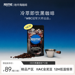 PH 地中海即饮咖啡 金奖咖啡豆冷萃可牛奶酸奶即饮黑咖啡