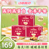 江中食疗 江中猴姑米稀高钙高蛋白猴头菇米糊冲饮燕麦片12天装