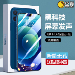 泛猫 适用iPhone15防窥14钢化膜苹果13Promax手机12保护11全屏高清