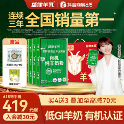 盛健 有机羊奶粉高钙高蛋白0蔗糖低GI中老年儿童100%纯正羊奶粉