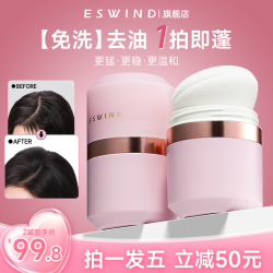 伊风 蓬蓬粉干发神器去油润发乳粉便携干爽持久刘海