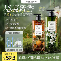 菲诗小铺 秘境香水沐浴露香氛持久留香沐浴露推荐