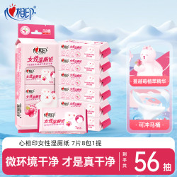 心相印 消毒杀菌 女士湿厕纸  8包1提