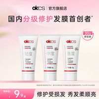 OKCS 分级修护发膜干枯毛躁护理角蛋白养发护发素推荐