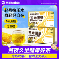 暴肌独角兽 玉米须茶独立茶包春夏冷热双泡熬夜清爽免煮冲泡养生茶
