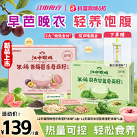 江中食疗 米稀羽衣甘蓝/西梅芭乐奇亚籽米糊早餐轻膳食代餐12天