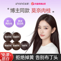 忆丝芸 莫奈肉桂染发膏免漂冷雾黑巧纯自己在家染发剂显白女士