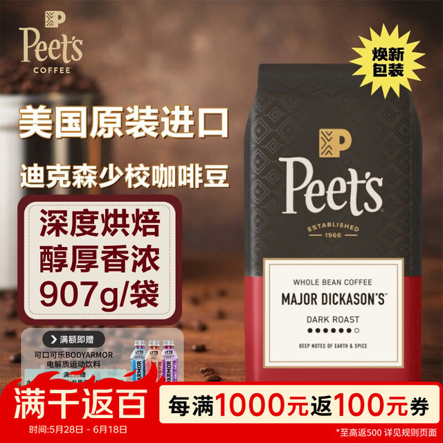 皮爷深烘代表豆、今日必买：皮爷咖啡 深度烘焙 迪克森少校咖啡豆 907g
