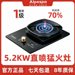ALPESPA 四环单灶家用5.2千瓦大火力液化气天然气灶猛火燃气单灶