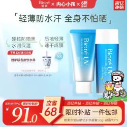 碧柔 花王防晒霜50g+凝露90ml