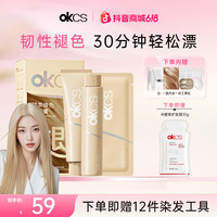 OKCS 褪浅膏漂发剂染发颜色推荐白金发色染发膏男生发色推荐显白