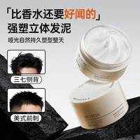 魔香 发蜡发泥自然蓬松哑光持久定型发胶发型神器轻盈塑性男士造型