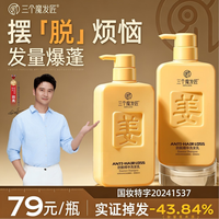 三个魔发匠 老姜防脱发柔顺洗发水掉发养发养根养护顺滑控油洗发乳