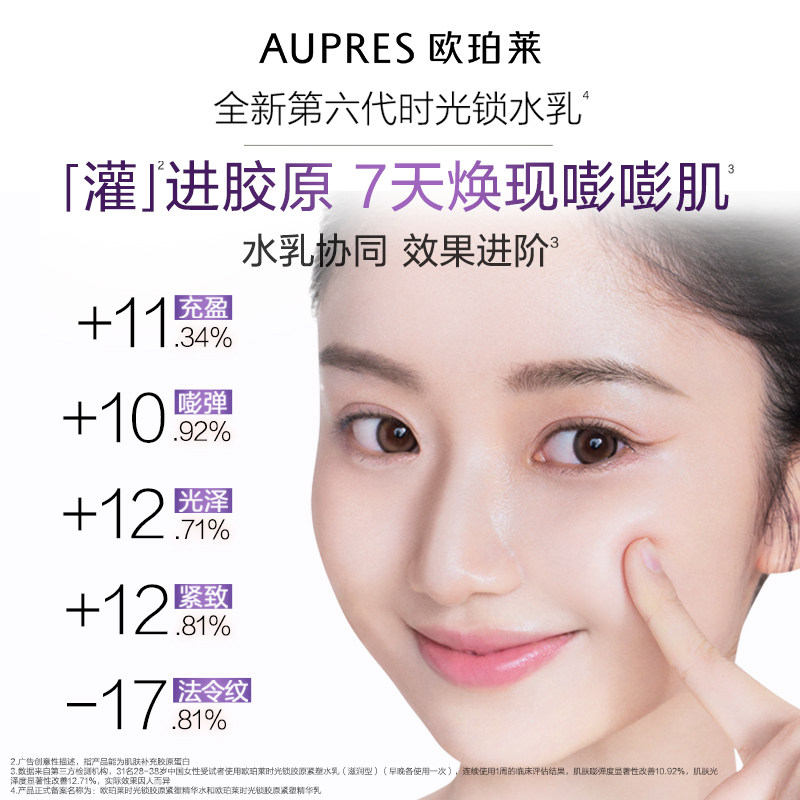 AUPRES/欧珀莱时光锁水乳眼霜面霜紧致保湿护肤套装
