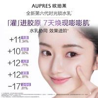 AUPRES/欧珀莱时光锁水乳眼霜面霜紧致保湿护肤套装