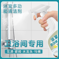 浴室玻璃清洁剂水龙头马桶瓷砖除水垢厕所淋浴强力多功能去污神器