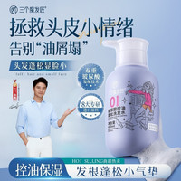 三个魔发匠 控油去屑洗发水补水柔顺蓬松玻尿酸清爽清洁芳香温和ZY