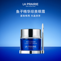 莱珀妮 鱼子套装礼盒 琼贵眼霜20ml+柔润洁面膏125ml