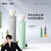 Roye 洗发水控油蓬松洗头膏洗发液去屑留香洗发露