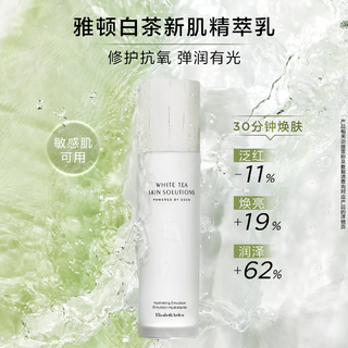Elizabeth Arden/伊丽莎白·雅顿 白茶新肌精萃乳