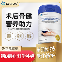 GLGFAS 原装进口骨折骨裂恢复氨糖软骨素促恢复骨胶原蛋白粉430g