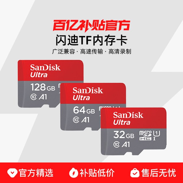 闪迪 -SDSQUNC内存卡高速移动版存储专用监控摄像头TF卡