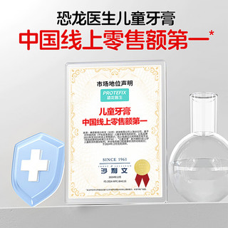 PROTEFIX/恐龙医生 儿童防蛀含氟牙膏（3-12岁）2支装