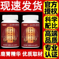 倍膳健 铁皮石斛藿香鹿胃肽片直售山药沙棘党参草本萃取
