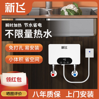 新飞 小厨宝热水器厨宝台下热水器厨房热水器小厨宝热水宝厨房即热式