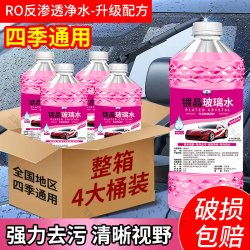 玫红 玻璃水 汽车玻璃水 四季通用 雨刷精 玻璃清洗液 防雨液