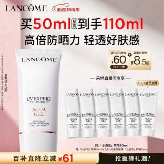 移动端、京东百亿补贴：兰蔻 小白管 轻透水漾防晒乳 SPF50 PA++++ 50ml（赠60ml 到手共110ml）