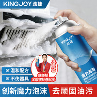 劲捷 魔力泡泡多功能清洁剂 厨房去油污 汽车玻璃去油膜