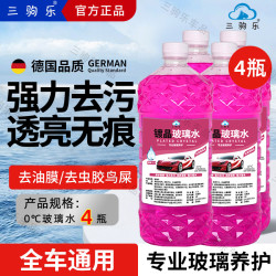 汽车玻璃水雨刮水雨刷精 4桶装 防冻防雨液
