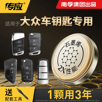 南孚 传应大众专用汽车钥匙遥控器电池宝来朗逸速腾汽车电池钥匙
