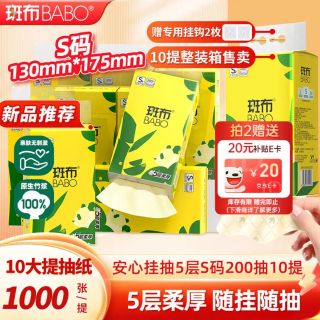 斑布 遇水不易破 抽纸